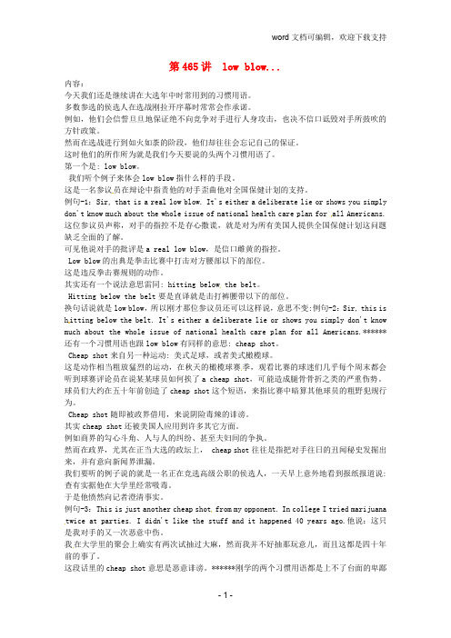 2019年高中英语VOA习惯用语第465讲lowblow素材
