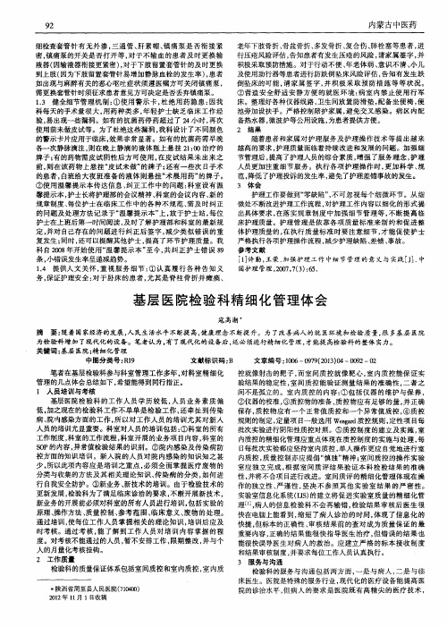 基层医院检验科精细化管理体会
