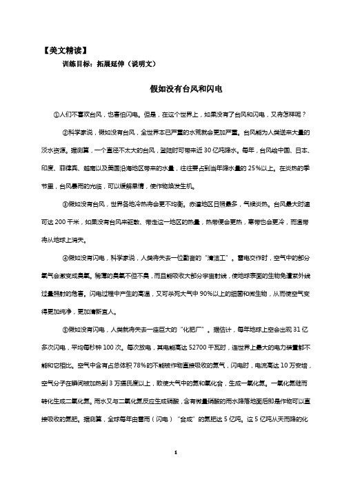 假如没有台风 说明拓展提升