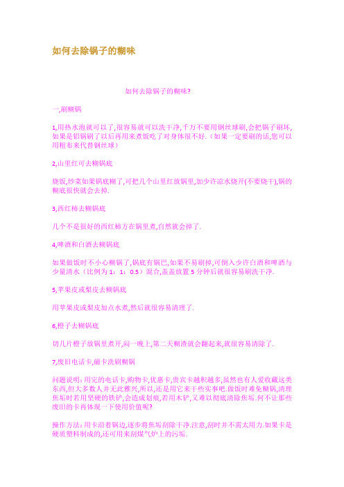 如何去除锅子的糊味