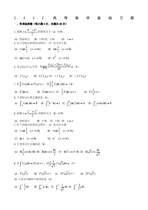 新高等数学基础
