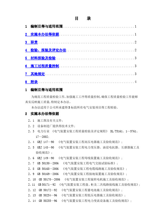 电气专业质量验收项目划分表