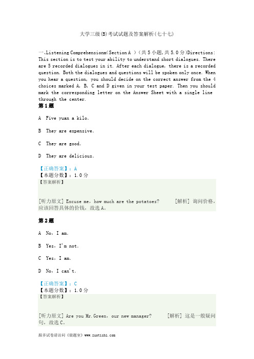 2014年大学三级(B)考试试题及答案解析(七十七)