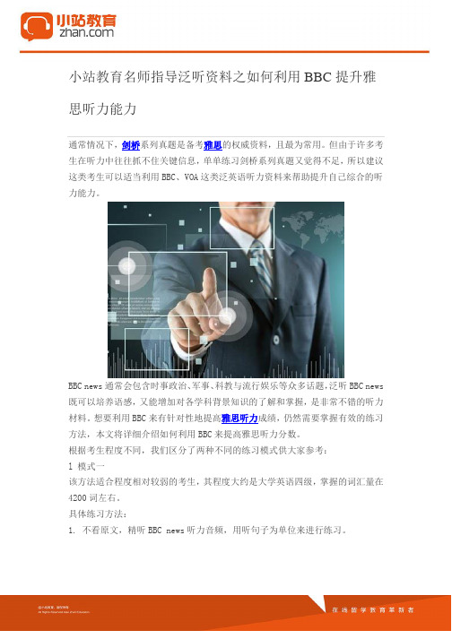 小站教育名师指导泛听资料之如何利用BBC提升雅思听力能力