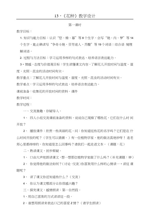 《花种》教学设计.doc