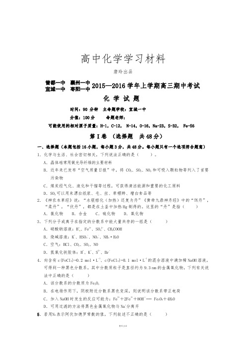 高考一轮复习湖北省襄阳市四校(曾都一中、枣阳一中、襄州一中、宜城一中)高三上学期期中联考化学试题.docx