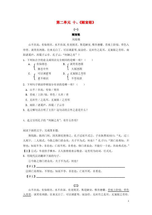 八年级语文下册第10课《陋室铭》阅读练习苏教版