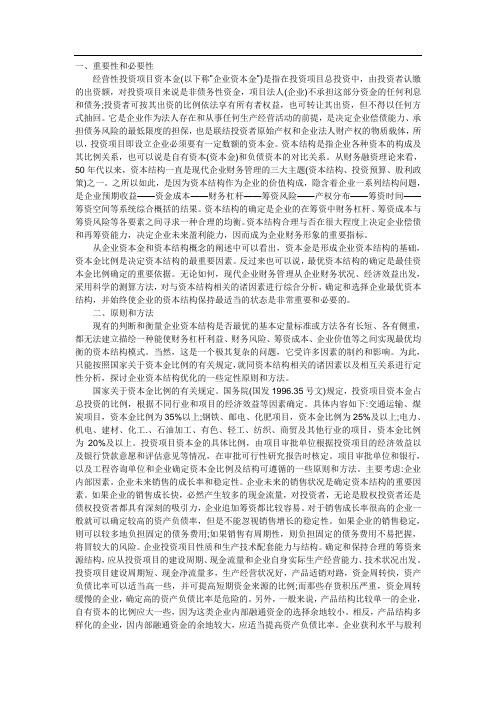 资本金结构