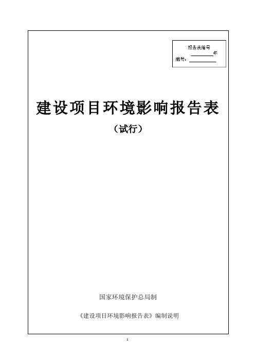 PE膜、PET膜的加工生产项目环境影响报告表环评报告