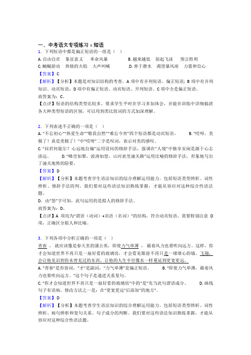 【精品】中考语文 短语及答案