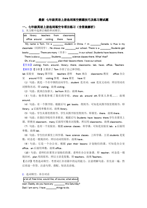 最新 七年级英语上册选词填空解题技巧及练习测试题