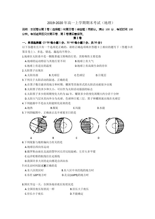 2019-2020年高一上学期期末考试(地理)