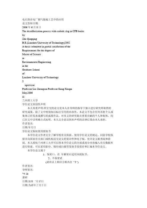 电石渣在电厂烟气脱硫工艺中的应用