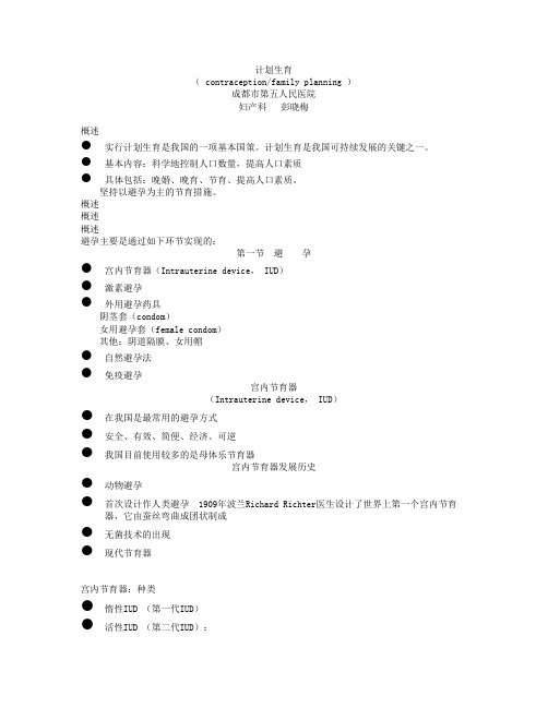计划生育 七年制