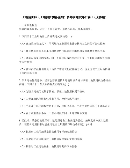 [工程类试卷]土地估价师(土地估价实务基础)历年真题试卷汇编1(无答案)