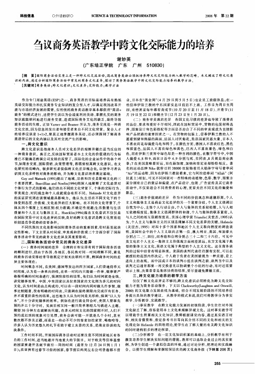 刍议商务英语教学中跨文化交际能力的培养