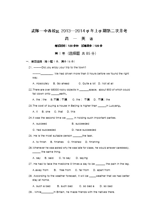 河南省武陟一中西区高一级第二次月考英语试题  含答案