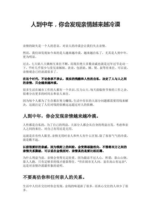 人到中年,你会发现亲情越来越冷漠