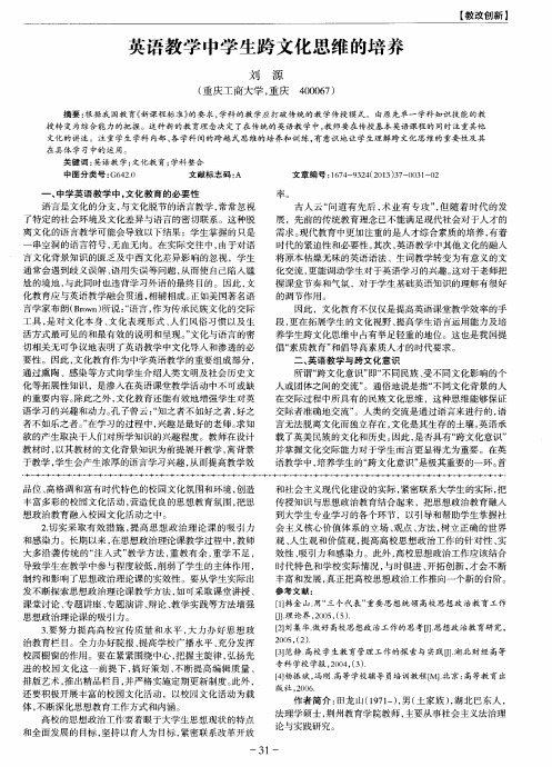 英语教学中学生跨文化思维的培养