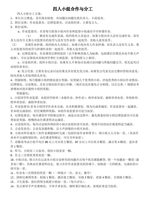 四人小组合作与分工