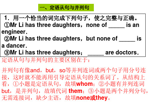 定语从句与易混结构辨析