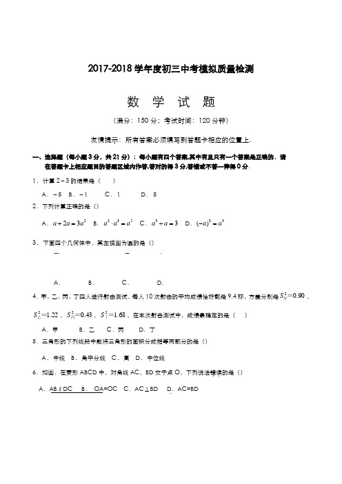 2020-2021学年福建省中考数学模拟试题及答案解析
