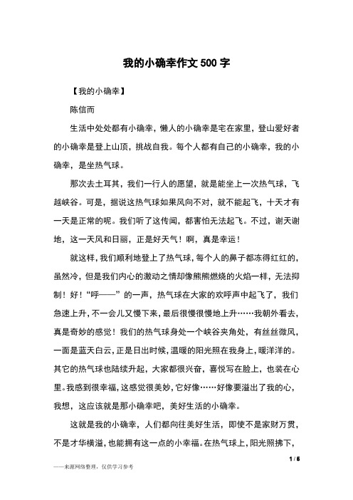 我的小确幸作文500字_五年级作文