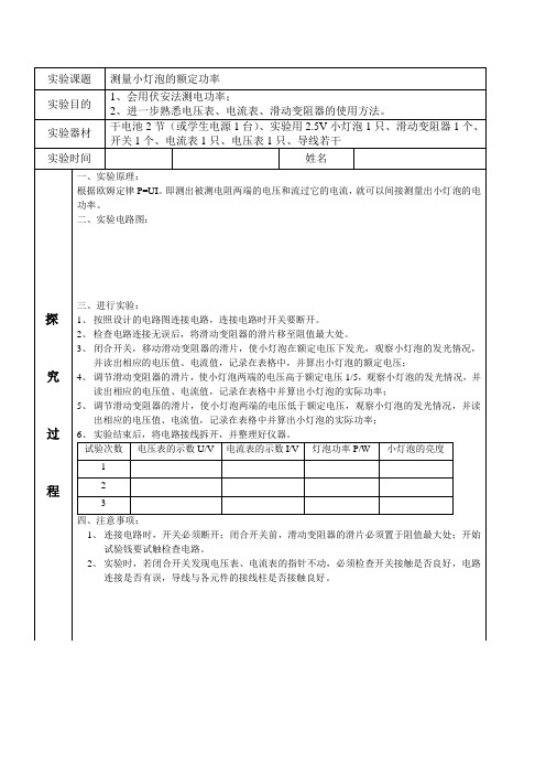 测量小灯泡额定功率实验报告单