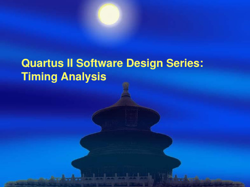 Quartus II 时序约束方法