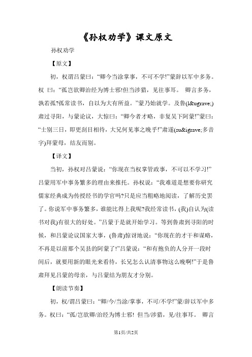《孙权劝学》课文原文