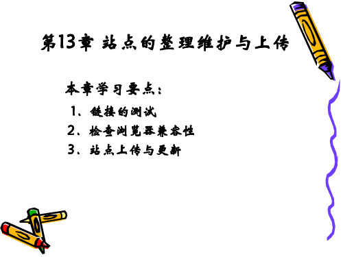 新媒体网页设计与制作—Dreamweaver CS6基础、案例、技巧实用教程课件第13章