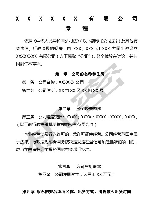 两人及多人公司章程股东会决议优选