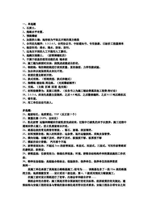 2019年一级建造师公路实务答案含评分