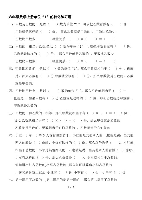 六年级数学上册单位“1”的转化练习题