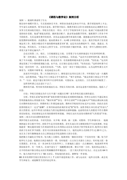 《课程与教学论》案例分析