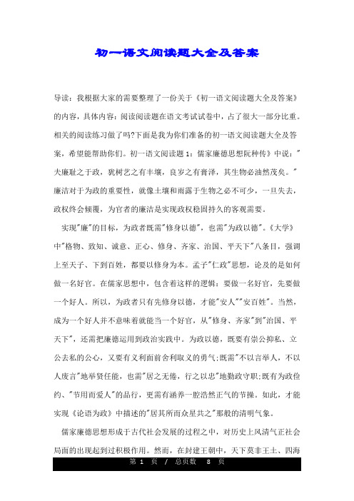 初一语文阅读题大全及答案