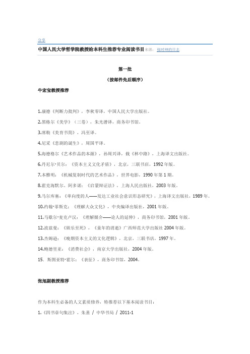 人大哲学院书目