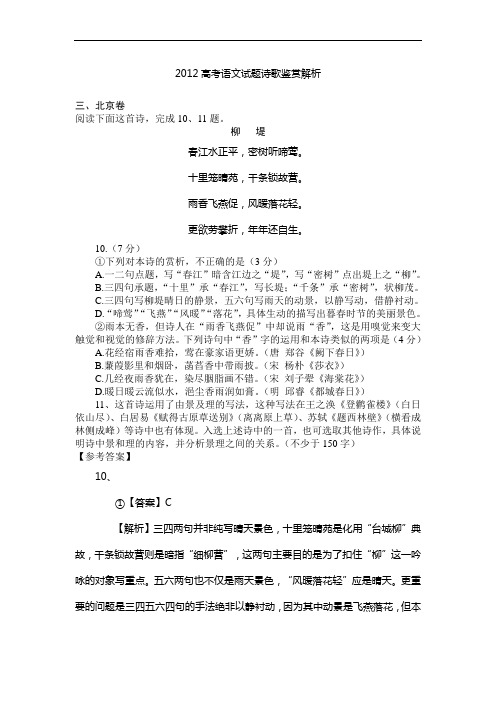 2012高考语文试题诗歌鉴赏解析