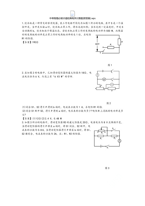 中考物理必做10道经典电学计算题(附答案)