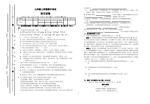 九年级上学期期中考试语文试卷(含答案)