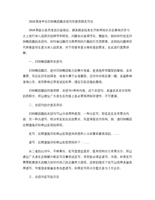 2016国考申论归纳概括题总括句作答思路及写法.