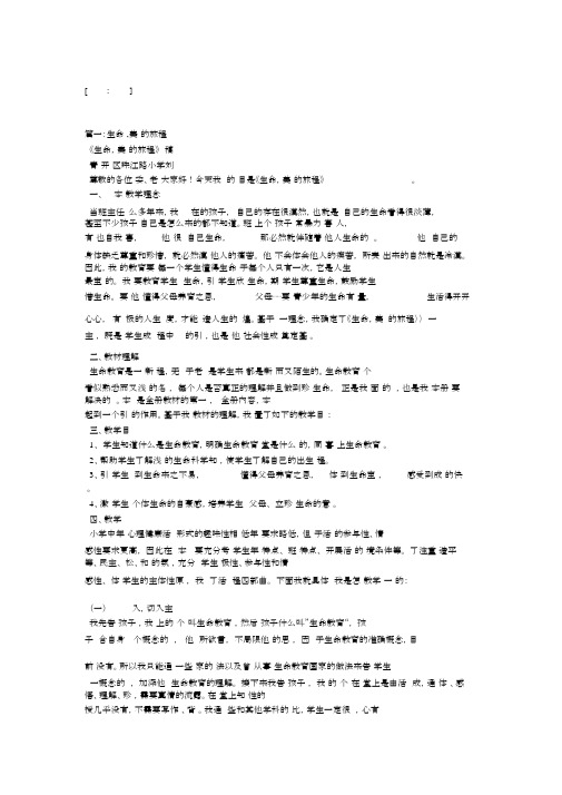 心理健康教育优质课教案——生命——美丽的旅程.doc