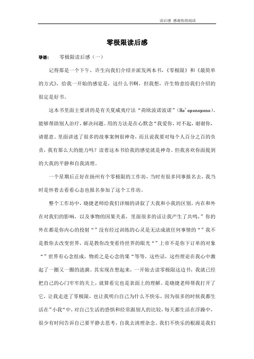 零极限读后感