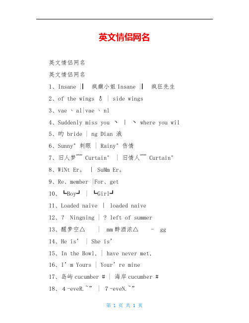 英文情侣网名