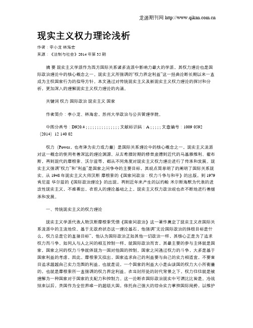 现实主义权力理论浅析