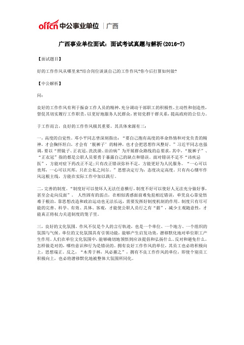 广西事业单位面试：面试考试真题与解析(2016-7)