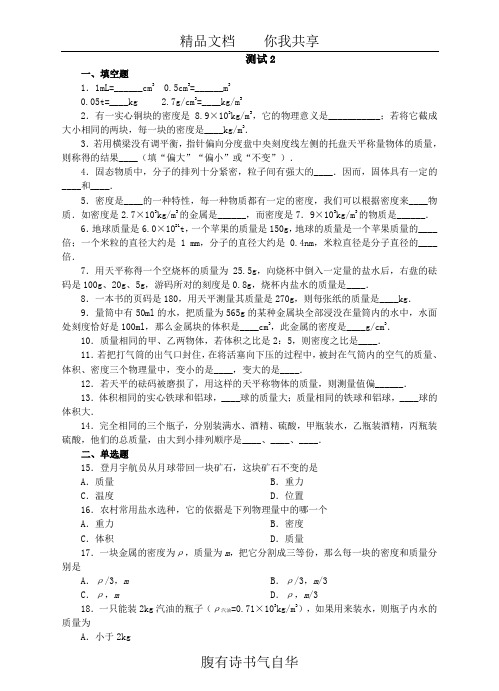 【初中物理】多彩的物质世界单元测试试题(7套) 人教版