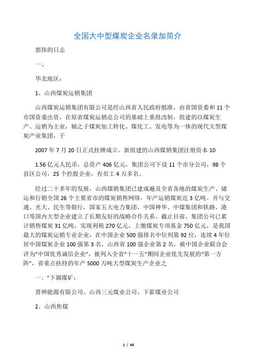 中国大型煤化工企业目录