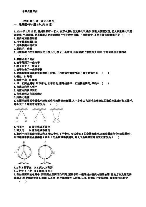 人教版九年级物理上册检测：第15章 本章质量评估(附2套试卷)