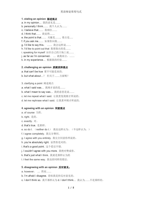 英语辩论常用句式